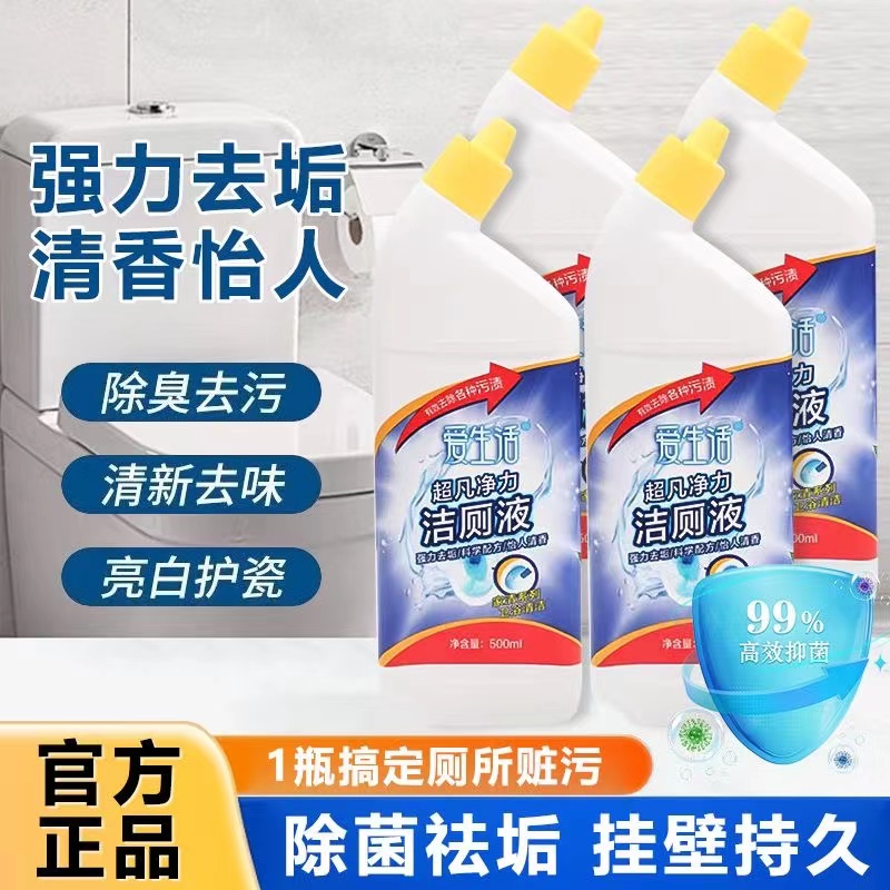 爱生活马桶清洁洁厕灵去黄去尿垢