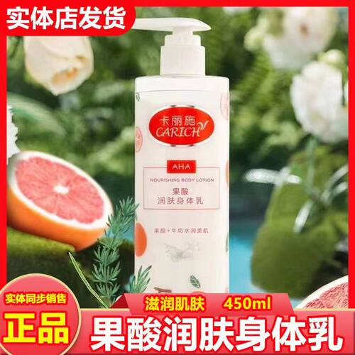 卡丽施保湿果酸润肤水润身体乳