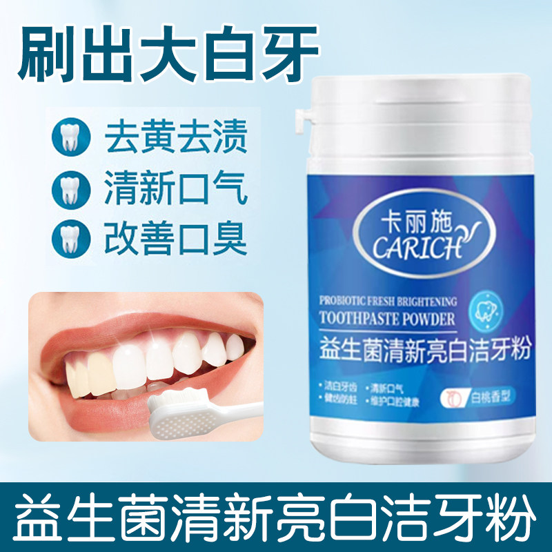 绿叶爱生活卡丽施益生菌亮白洁牙粉去黄去渍清新口气改善异味100g