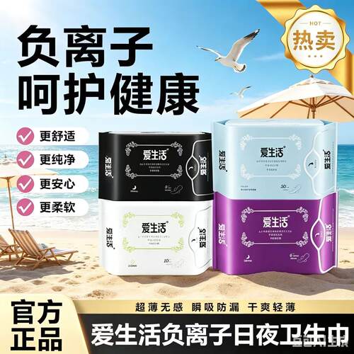 绿叶爱生活超薄防漏棉柔卫生巾