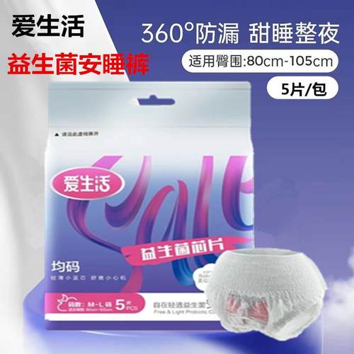 益生菌安睡裤姨妈巾爱生活夜用