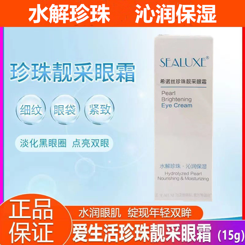 眼霜去淡化黑眼圈抗皱眼霜希诺丝