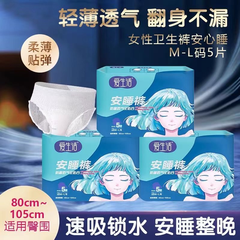 绿叶爱生活安睡裤安心裤防侧漏卫生巾超薄透气高腰经期姨妈裤正品,洗护清洁剂/卫生巾/纸/香薰,安睡裤/安心裤,淘宝优惠券,粉丝福利购,淘宝优惠卷