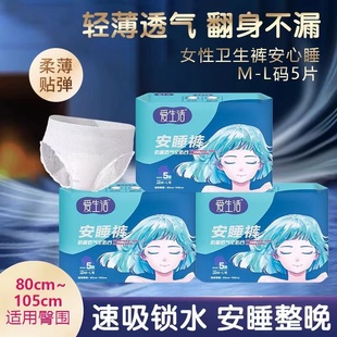 绿叶爱生活安睡裤安心裤防侧漏卫生巾超薄透气高腰经期姨妈裤正品