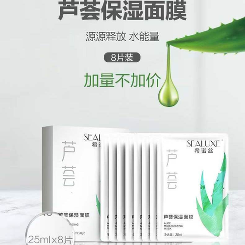 绿叶希诺丝芦荟保湿面膜清爽补水
