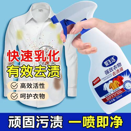 爱生活衣物去渍液强效溶解去污