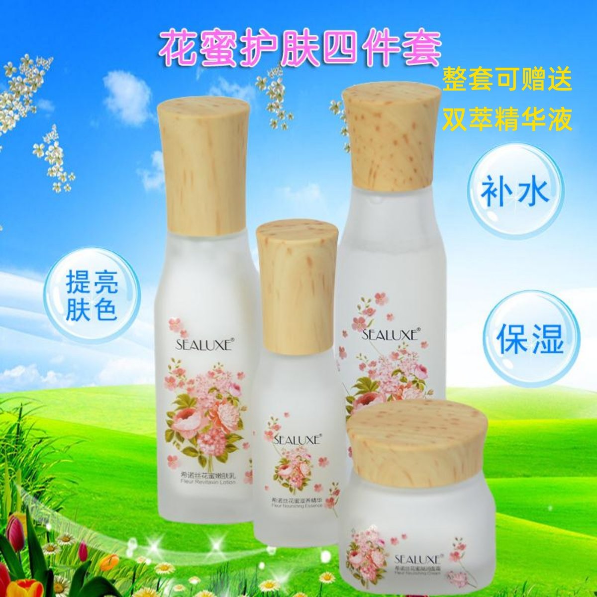 绿叶爱生活希诺丝花蜜护肤品套装补水保湿清爽嫩肤凝润眼霜提亮