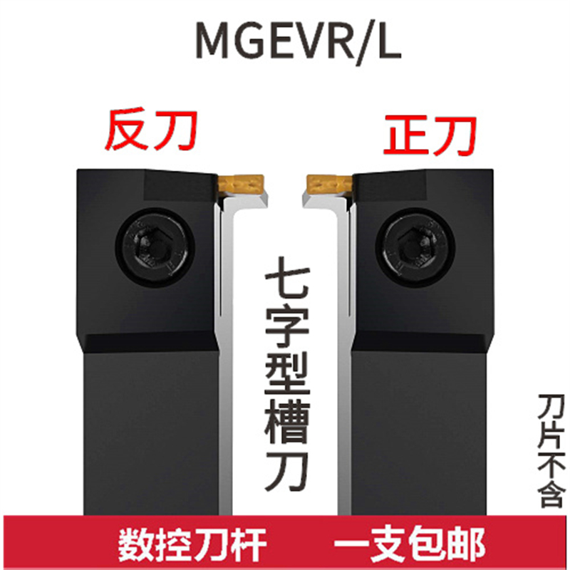 车床7字形槽刀杆割刀宏中