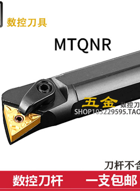 数控内孔车刀105度 S16Q/S20R/S25S/S32T/S40T-MTQNR16/MTQNL16
