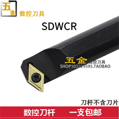 数控内孔刀杆62.5度SDWCR