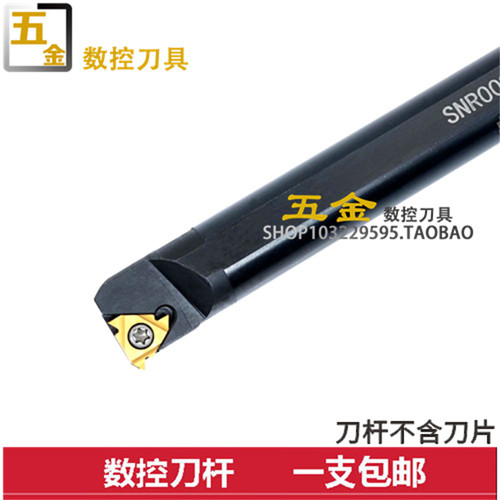 内螺纹刀杆数控螺纹车刀