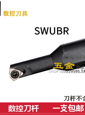 数控内孔车刀93度 S0805H/S1005K/S1205K/S1206K/S1607M-SWUBR06