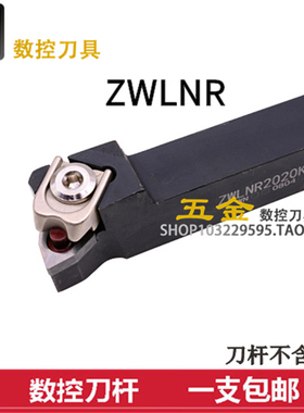 数控外圆车刀杆95度ZWLNR/EWLNR/ZWLNL2020K08/2525M08