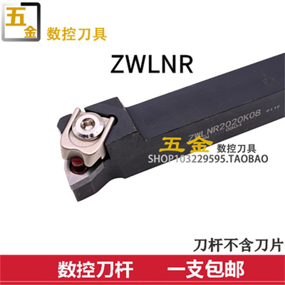 数控外圆车刀杆95度ZWLNR/EWLNR/ZWLNL2020K08/2525M08