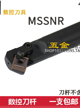 复合式 内孔车刀45度 S20R/S25S/S32T-MSSNR12/MSSNL12 装SNMG12