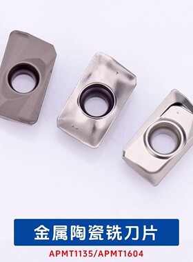 金属陶瓷铣刀片 高光刀片APMT1135PDER 1604PDER 113504 KNS530