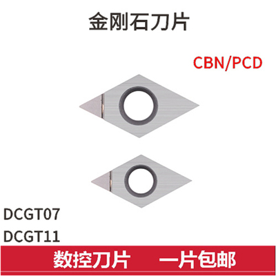 数控金刚石刀片宝石刀头 DCGT070202/DCGW/DCMT11T304 CBN/PCD