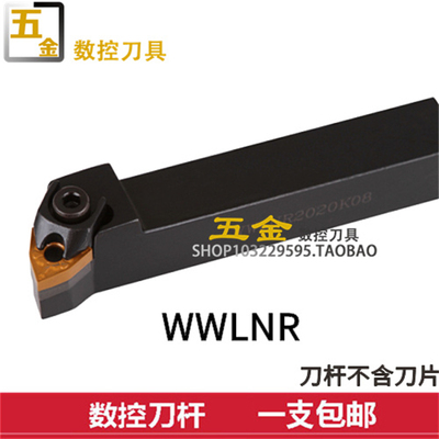 数控车刀外圆车刀95度