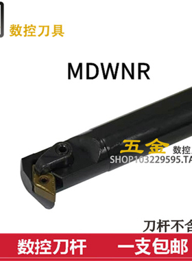 数控内孔刀杆62.5度 S20R/S25S/S32T/S40T-MDWNR11/MDWNR15