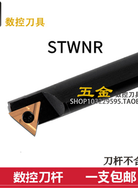 数控内孔刀杆60度 螺钉式  S16Q-STWNR16 配套TNMG1604 双面刀片