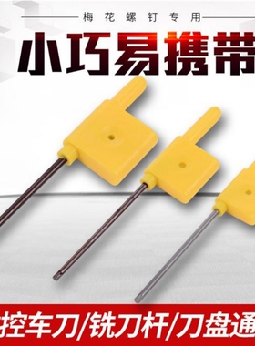 数控刀杆 数控配件 刀杆大号红旗扳手 T6 T7 T8  T10 T15 T20 T25