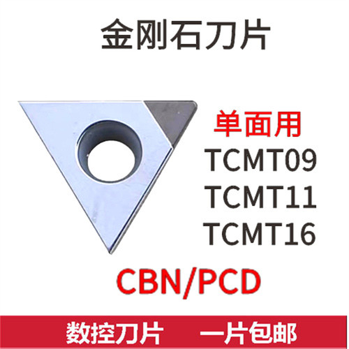 数控金刚石碳化硼刀片