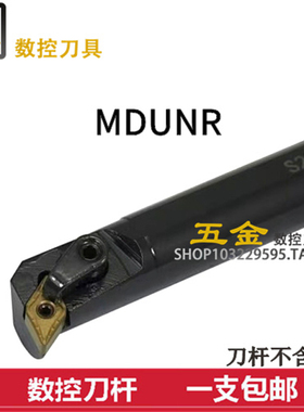 内孔车刀95度S20R/S25S/S32T/S40T-MDUNR15/MDUNL15 仿形盲孔通孔