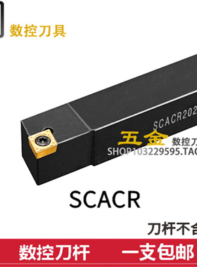 数控外圆刀杆90度 SCACR/SCACL1010H06/1212H09/1616H09/2020K09