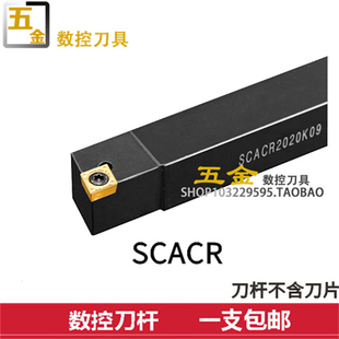 1212H09 数控外圆刀杆90度 SCACR SCACL1010H06 2020K09 1616H09