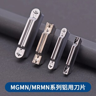 数控铝用/铜用切槽刀片MRGN200 MGMN200-G/MRMN300-M/400-M KH01
