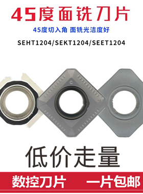 45度面铣刀片 SEHT1204AFFN-X83 KH01 SEKT1204ATFN LT30