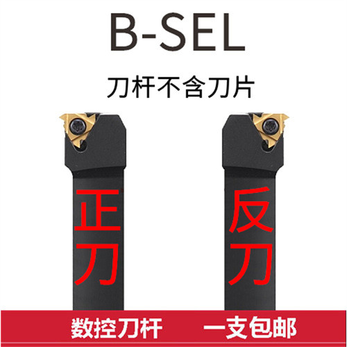 数控车刀杆外螺纹刀杆排刀B-SEL