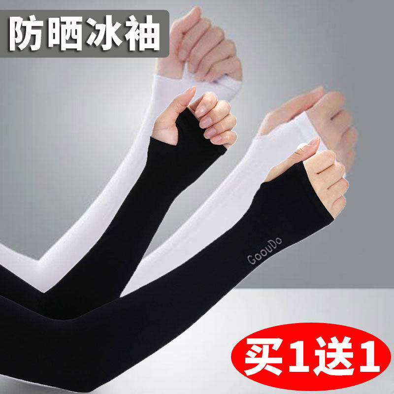 夏季冰袖防晒女薄款冰爽情侣运动