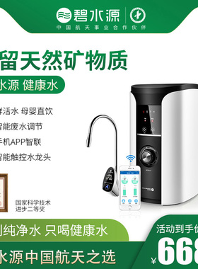 碧水源厨房纳滤净水器净水机