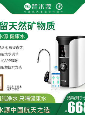 碧水源厨房纳滤净水器净水机