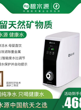 碧水源直饮纳滤净水器净水机