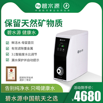 碧水源直饮纳滤净水器净水机