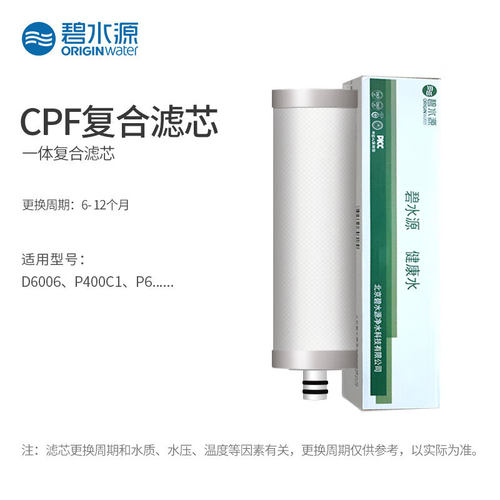 碧水源净水器滤芯D6006系列P6 P400C1正品CPF滤芯DF滤芯原装
