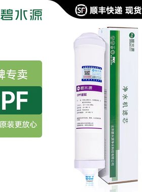 碧水源净水器滤芯CPF复合DF膜滤芯适配D509D601迷你水厂2原装正品