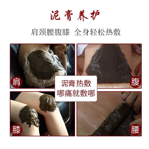 500G热敷通用草本泥膏膜千秋明月