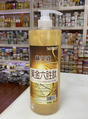 院线大瓶黄金六胜肽精华原液抗皱