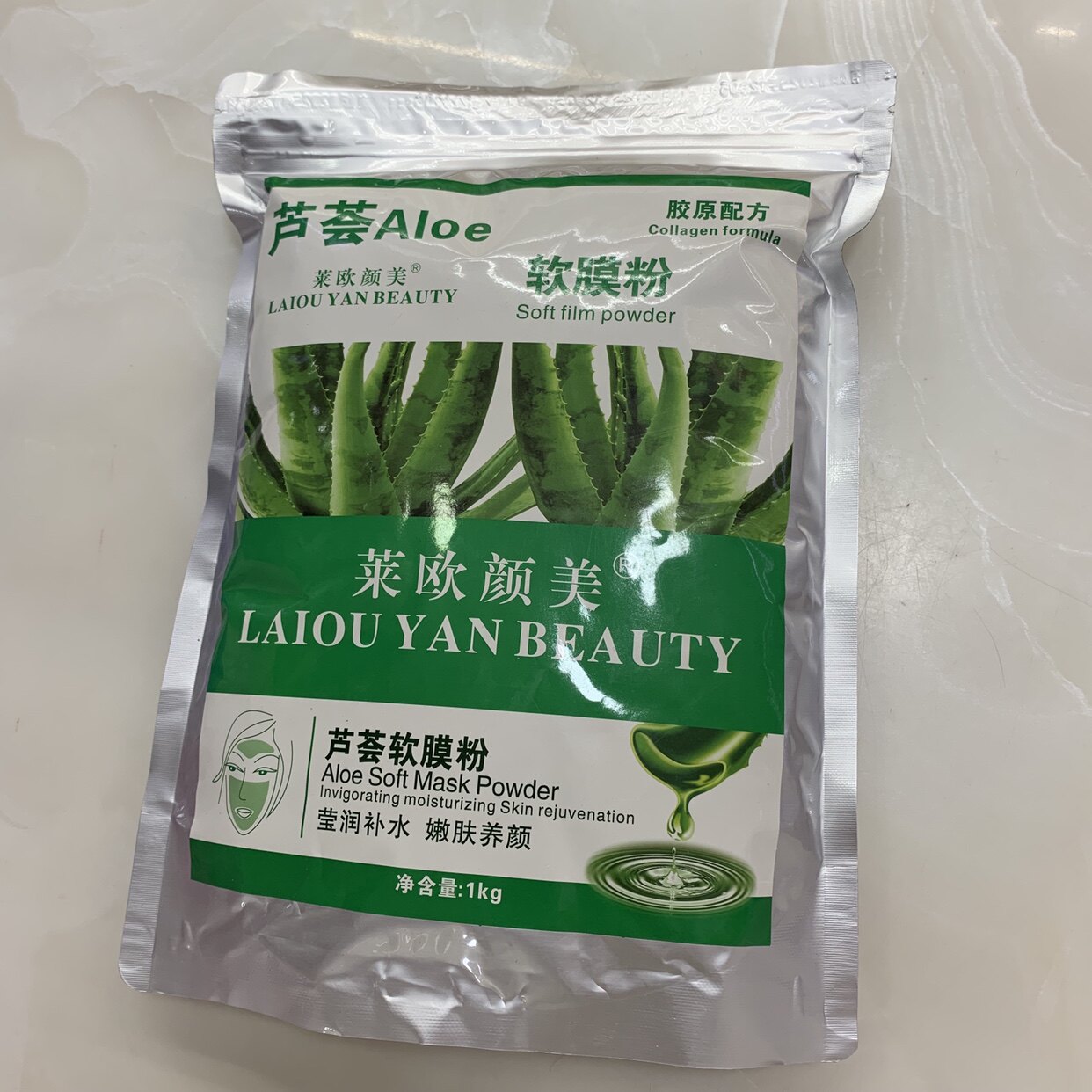 1000克软膜粉美容院专用芦荟面膜粉冰膜补水保湿提亮净白收缩毛孔