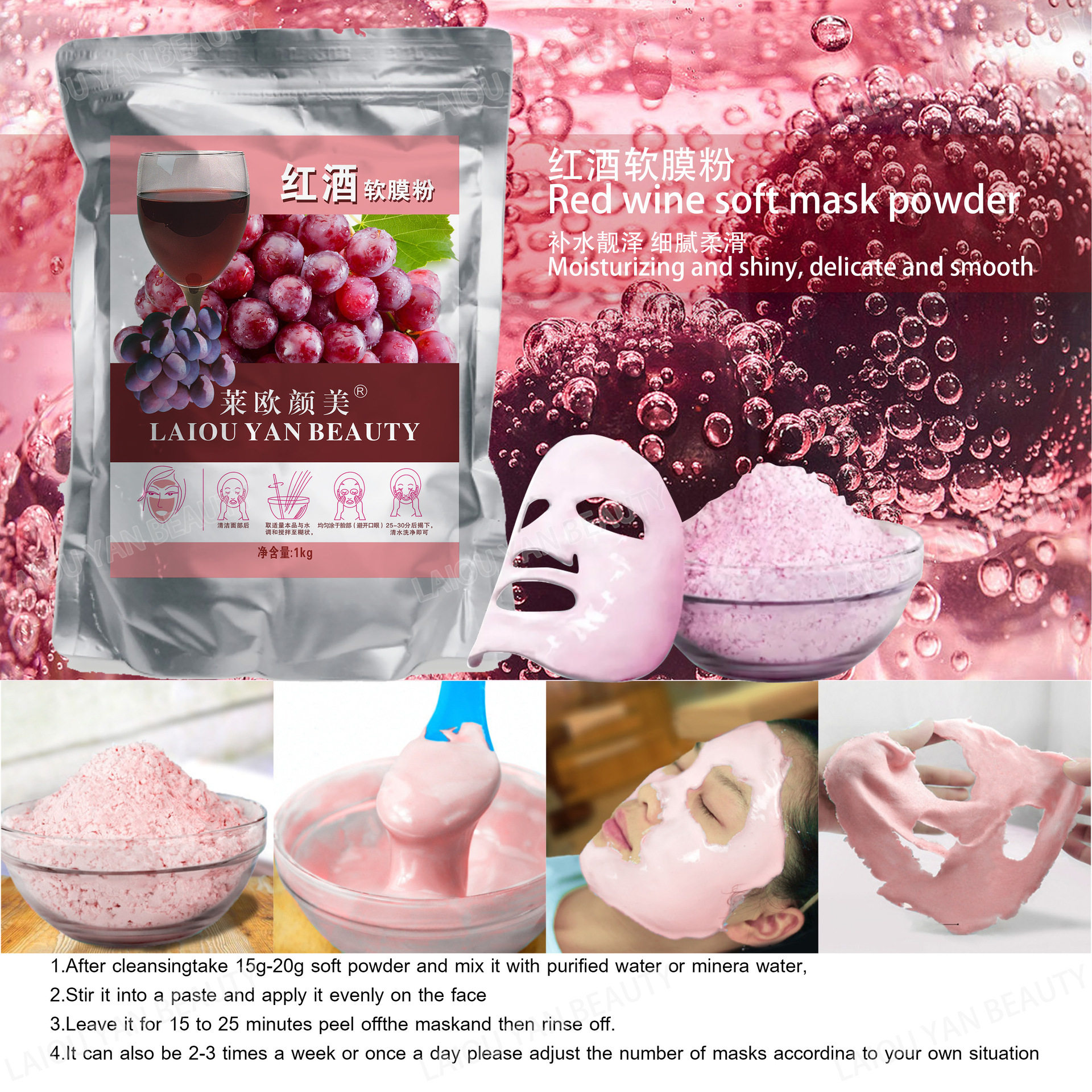 红酒多酚保湿软膜粉面膜粉亮白补水保湿祛黄淡化痘印美容院用家用