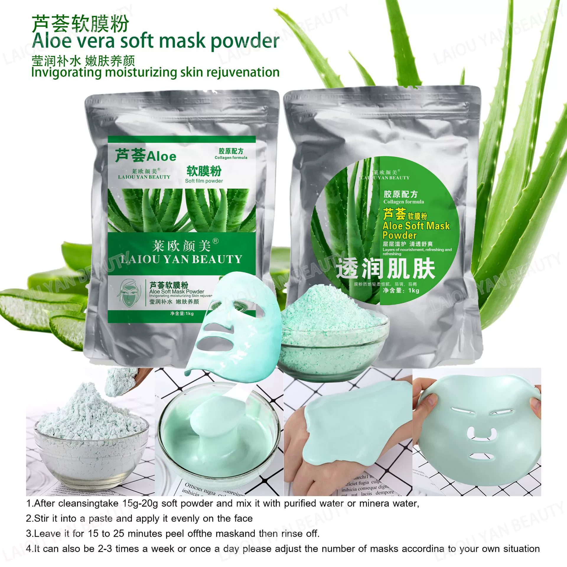 正品莱欧颜美芦荟软膜粉面部祛痘面膜粉美容院用面部清洁控油抗痘