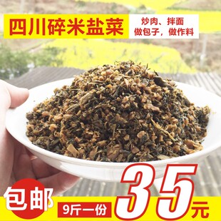 包邮 芽菜盐菜下饭菜大头菜粒农家自制9斤装 四川老坛碎米颗粒散装