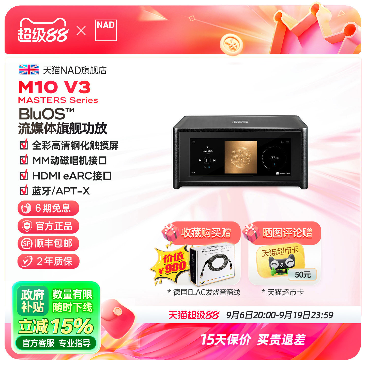 英国NAD M10 V3无线蓝牙网络流媒体功放一体机家用大功率数字功放