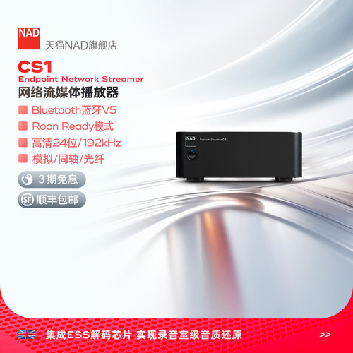 英国NAD数字网络流媒体播放器
