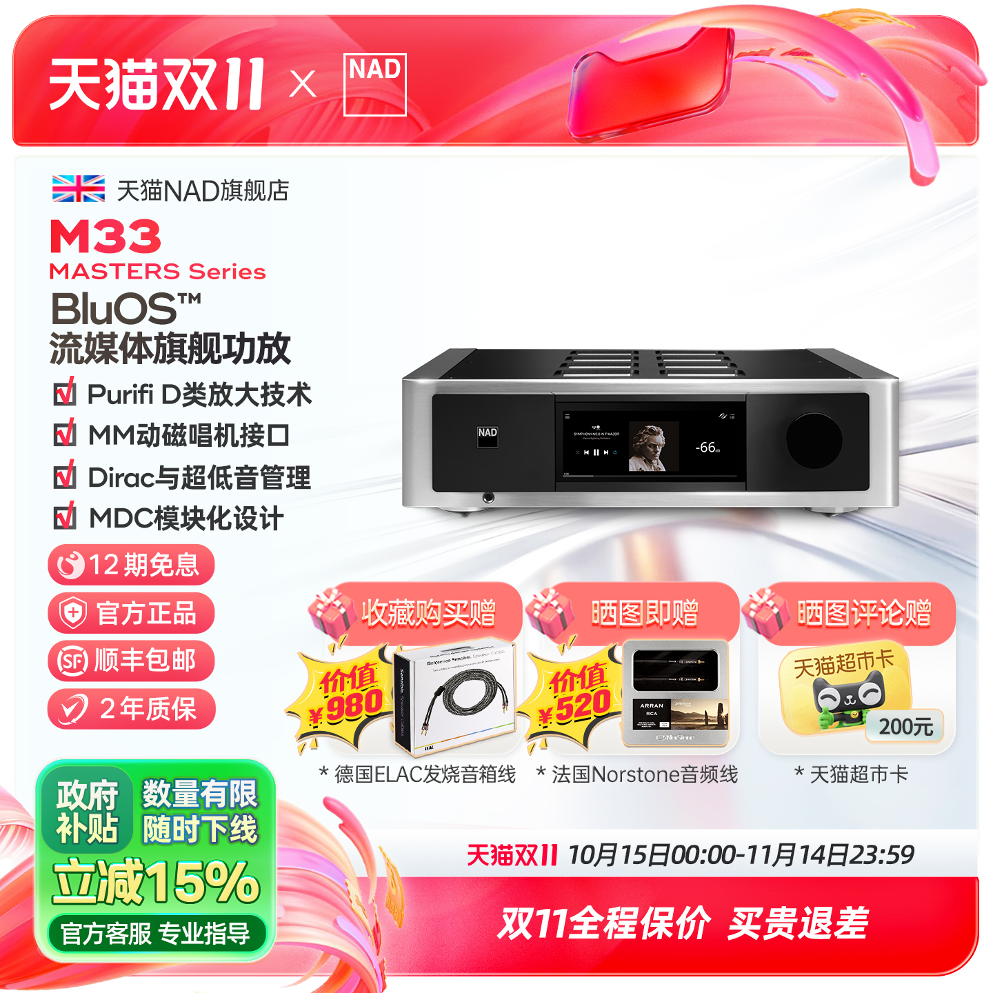 英国NAD功放Master系列新旗舰M33家用发烧BluOS流媒体一体功放机