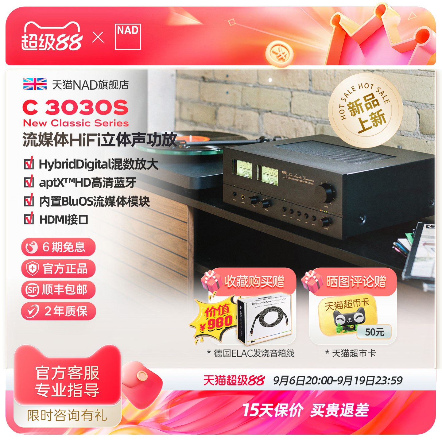 【2026新品】英国NAD C3030S发烧HiFi智能流媒体功放机高清蓝牙