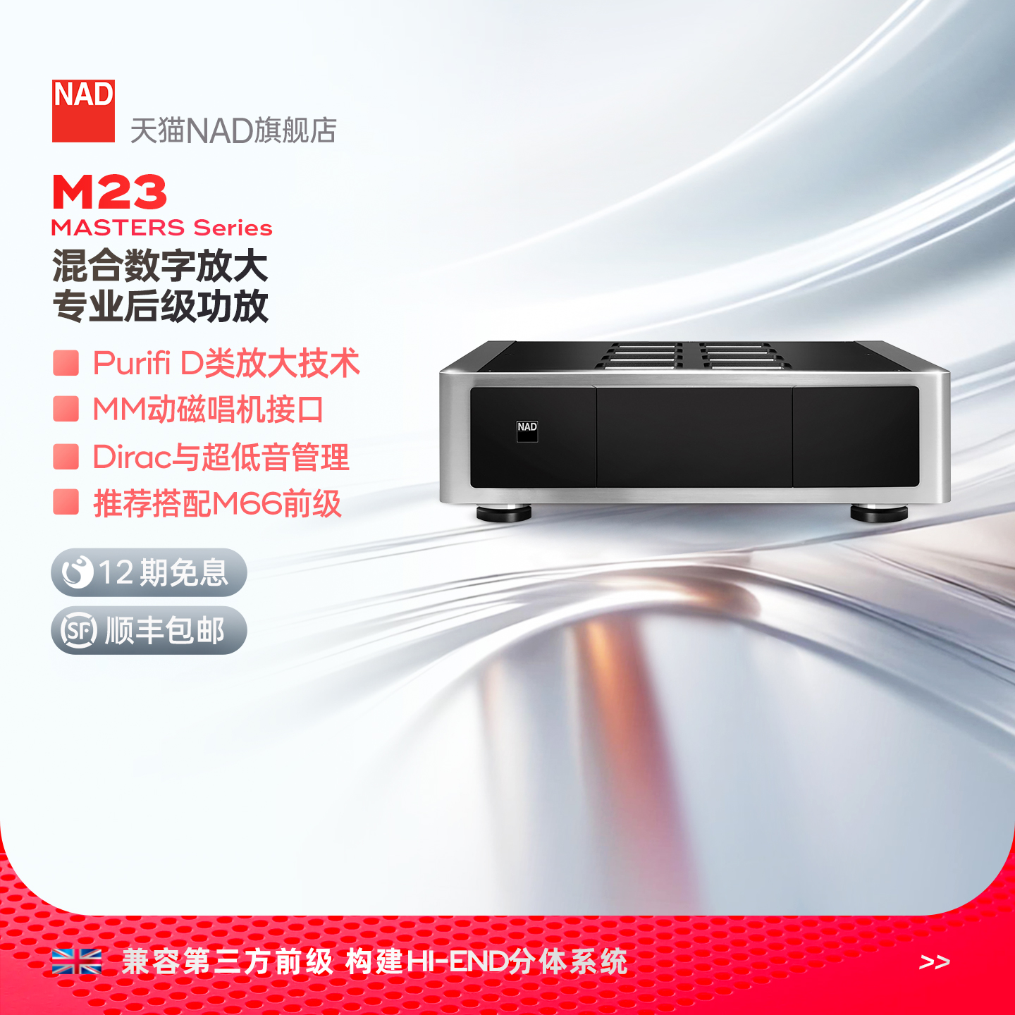 英国NAD功放Master系列M23家用发烧HiFi纯后级功放大功率放大器